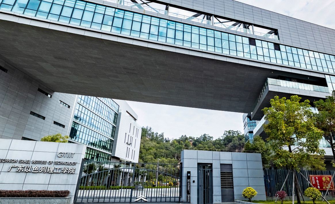 廣州以色列理工學(xué)院_副本.jpg